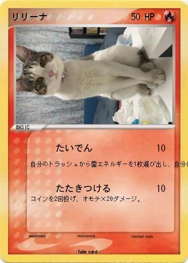 Pokemon リリーナ