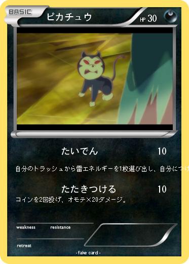 Pokemon ピカチュウ