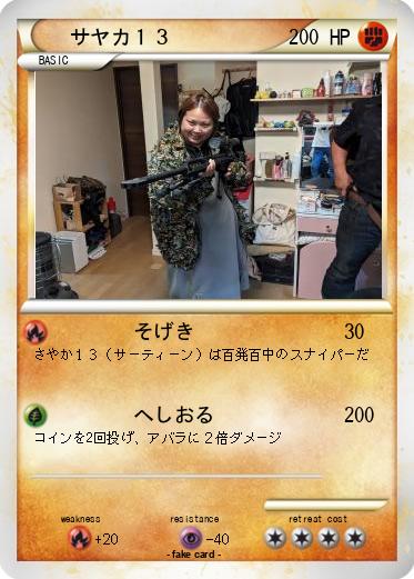 Pokemon サヤカ１３