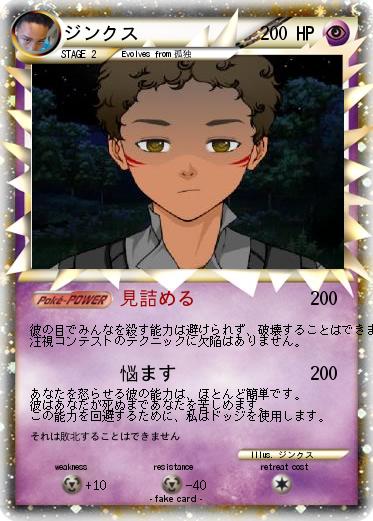 Pokemon ジンクス