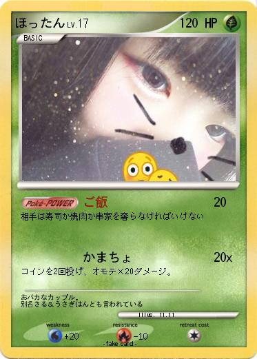 Pokemon ほったん