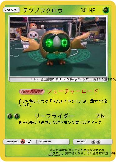 Pokemon テツノフクロウ