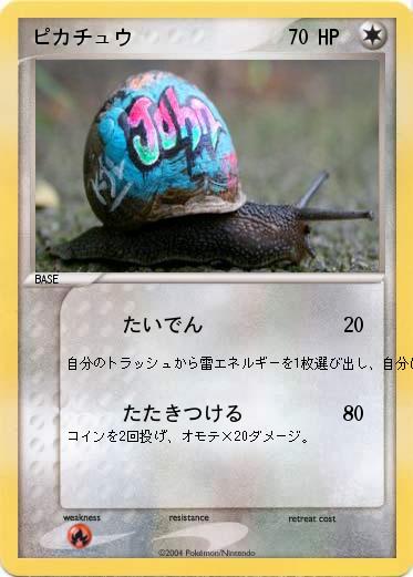 Pokemon ピカチュウ