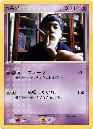Pokemon 九条ジョー
