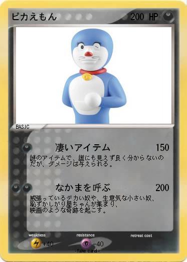 Pokemon ピカえもん