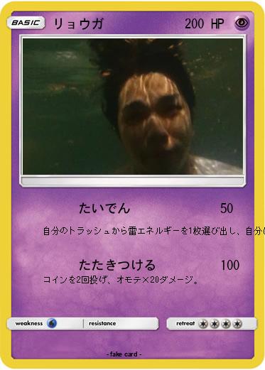Pokemon リョウガ