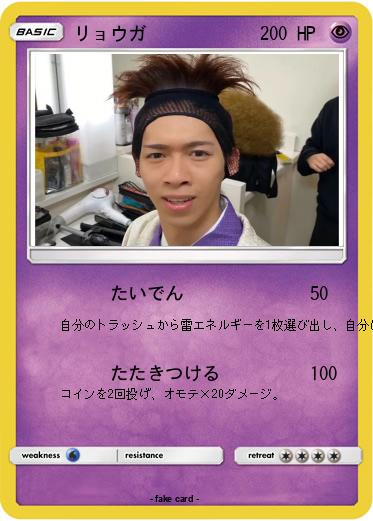 Pokemon リョウガ