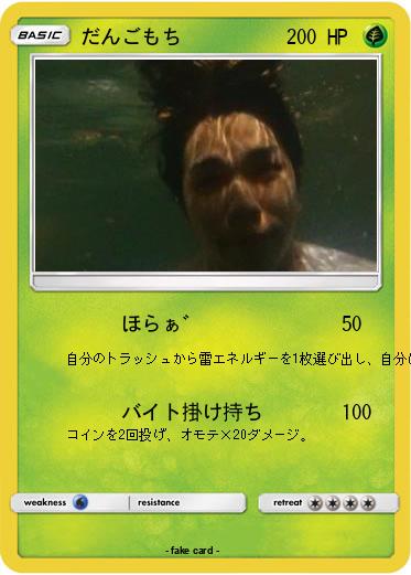 Pokemon だんごもち