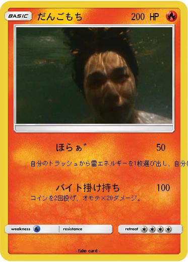 Pokemon だんごもち