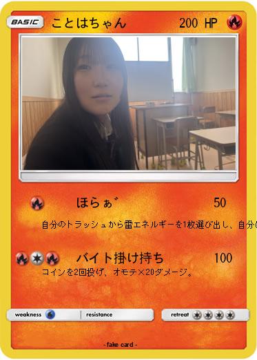 Pokemon ことはちゃん