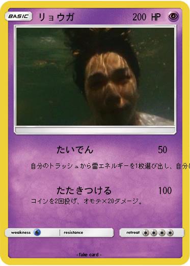 Pokemon リョウガ