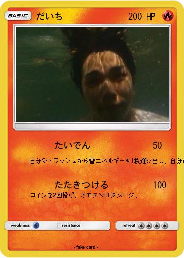 Pokemon だいち