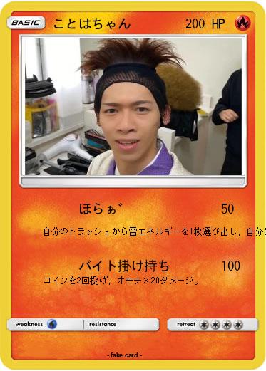 Pokemon ことはちゃん