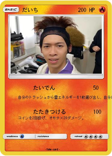 Pokemon だいち