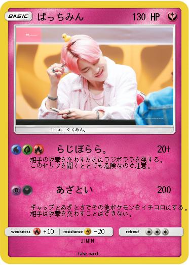 Pokemon ぱっちみん