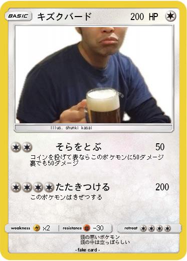 Pokemon キズクバード