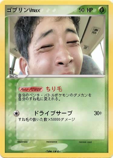 Pokemon ゴブリンVmax