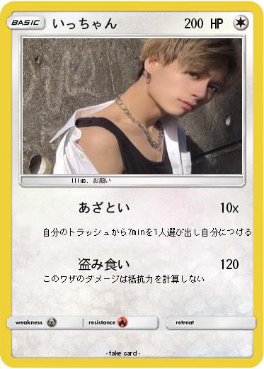 Pokemon いっちゃん