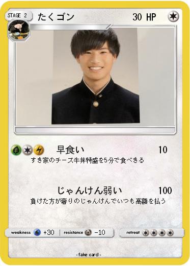 Pokemon たくゴン