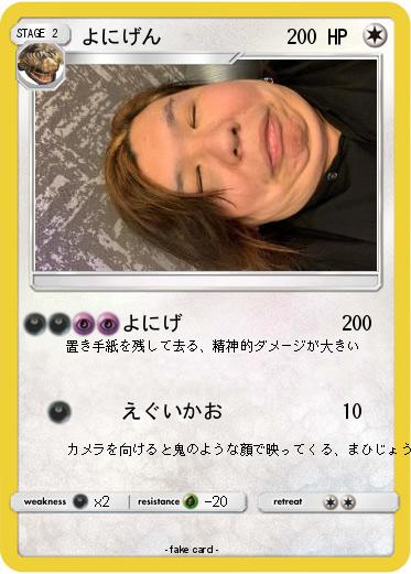 Pokemon よにげん