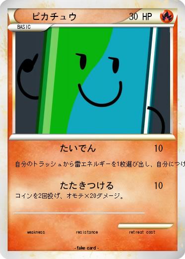 Pokemon ピカチュウ