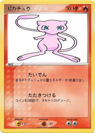 Pokemon ピカチュウ