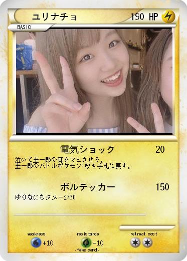 Pokemon ユリナチョ