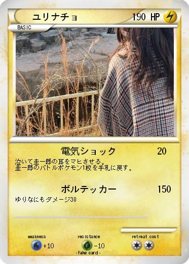 Pokemon ユリナチョ