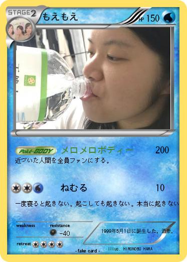 Pokemon もえもえ