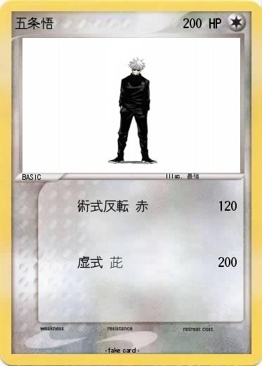 Pokemon 五条悟