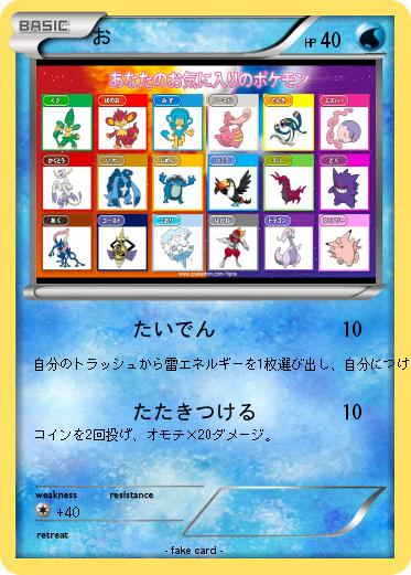 Pokemon お