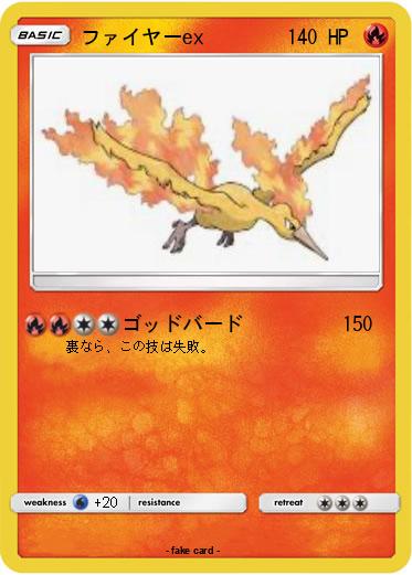 Pokemon ファイヤーex
