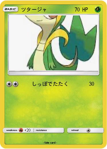 Pokemon ツタージャ