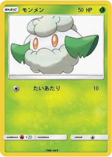 Pokemon モンメン
