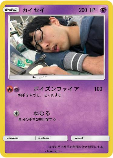 Pokemon カイセイ