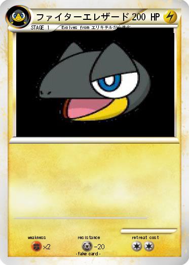 Pokemon ファイターエレザード