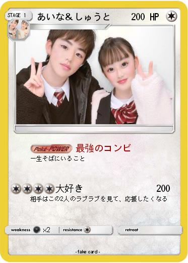 Pokemon あいな＆しゅうと