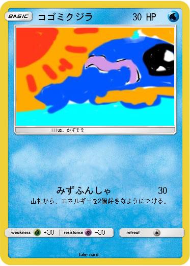 Pokemon コゴミクジラ