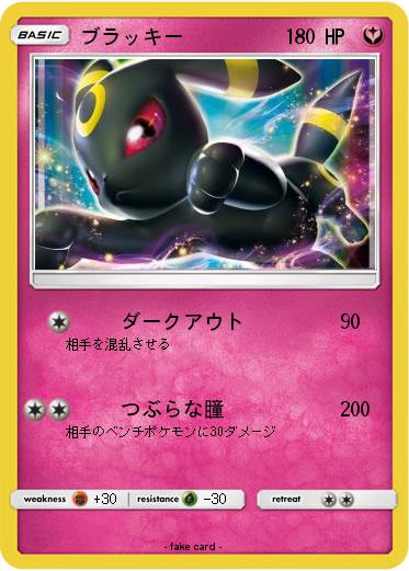 Pokemon ブラッキー