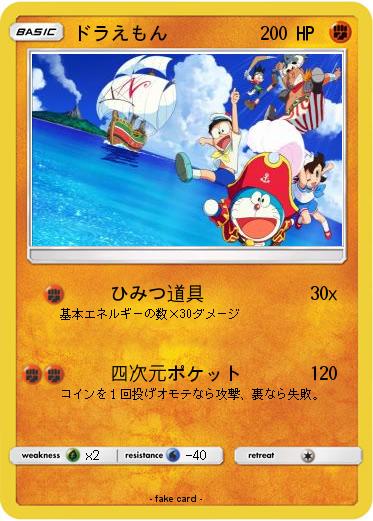 Pokemon ドラえもん