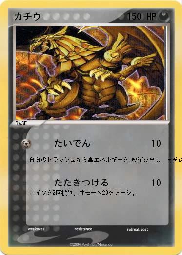 Pokemon カチウ                