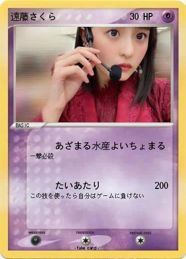 Pokemon 遠藤さくら