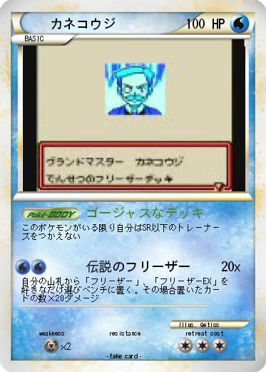 Pokemon カネコウジ
