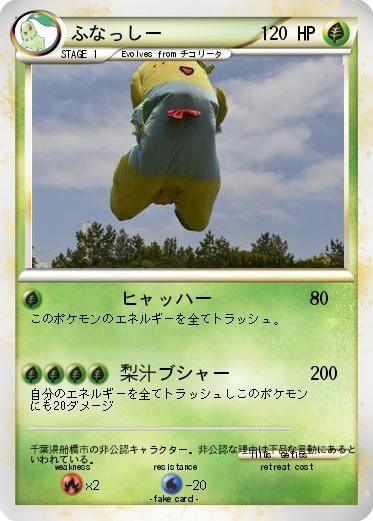 Pokemon ふなっしー
