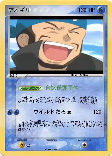 Pokemon アオギリ