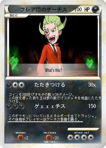 Pokemon フレア団のゲーチス