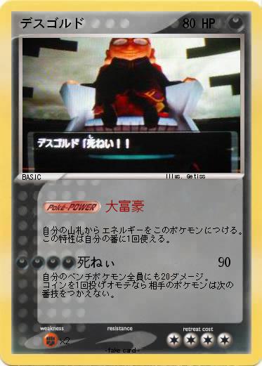 Pokemon デスゴルド