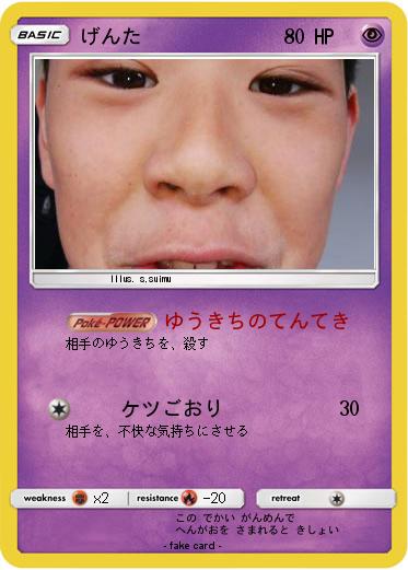 Pokemon げんた