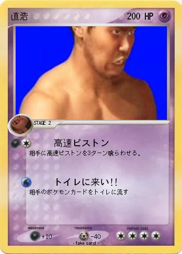 Pokemon 直浩