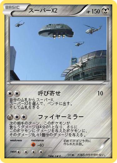 Pokemon スーパーX2
